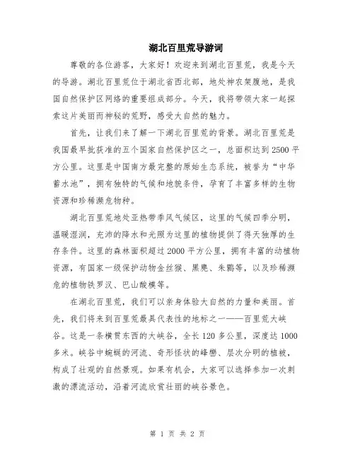 湖北百里荒导游词