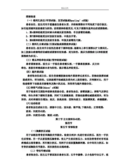 推拿治疗临床常用的检查方法简化版