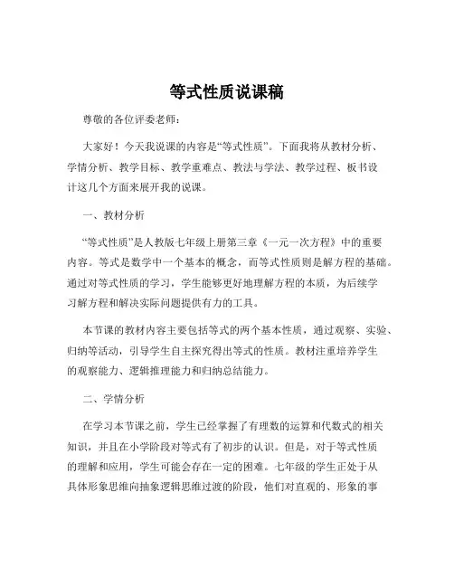 等式性质说课稿