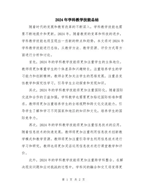 2024年学科教学技能总结