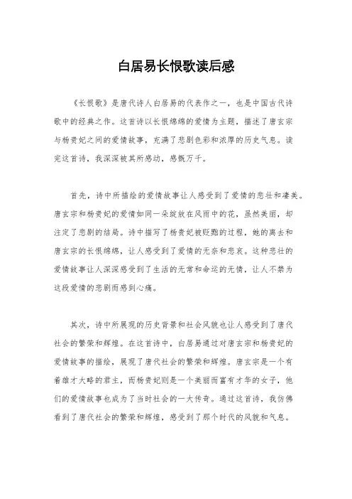 白居易长恨歌读后感