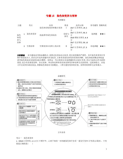 高考生物一轮复习专题染色体变异与育种讲学案