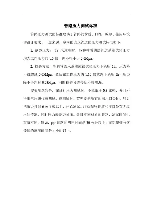 管路压力测试标准