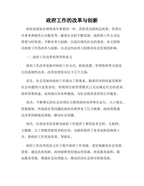 政府工作的改革与创新