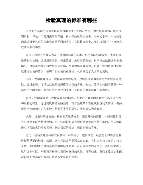 检验真理的标准有哪些