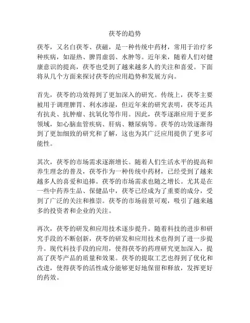 茯苓的趋势