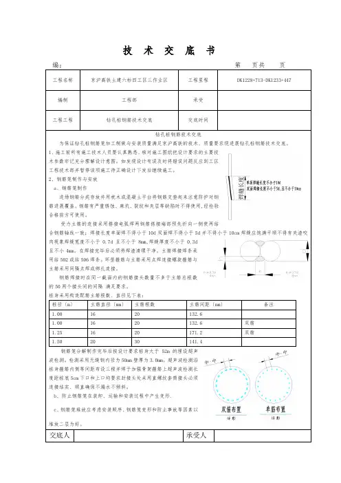 钻孔桩钢筋技术交底