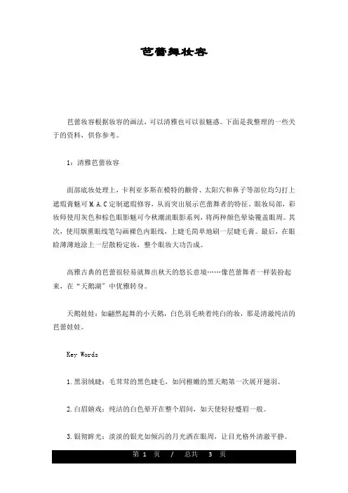 芭蕾舞妆容汇总