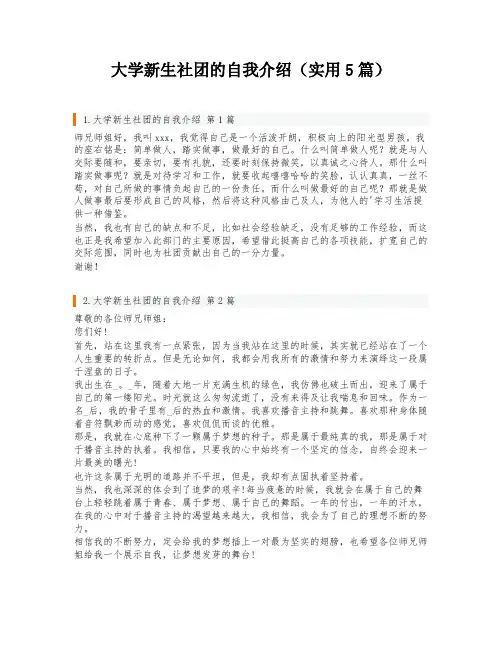 大学新生社团的自我介绍(实用5篇)