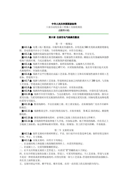 GBJ93-86工业自动化仪表工程施工及验收规范(标准)