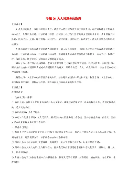 2018年高考政治二轮复习 专题06 为人民服务的政府(讲)(含解析)