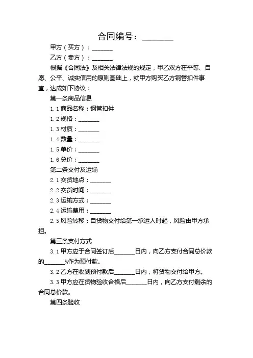 钢管扣件购销合同 范本完整版