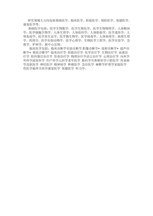 医学研究分类
