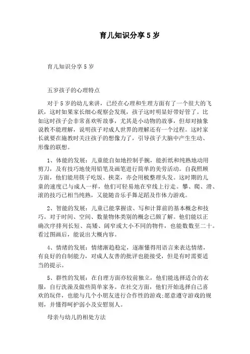 育儿知识分享5岁