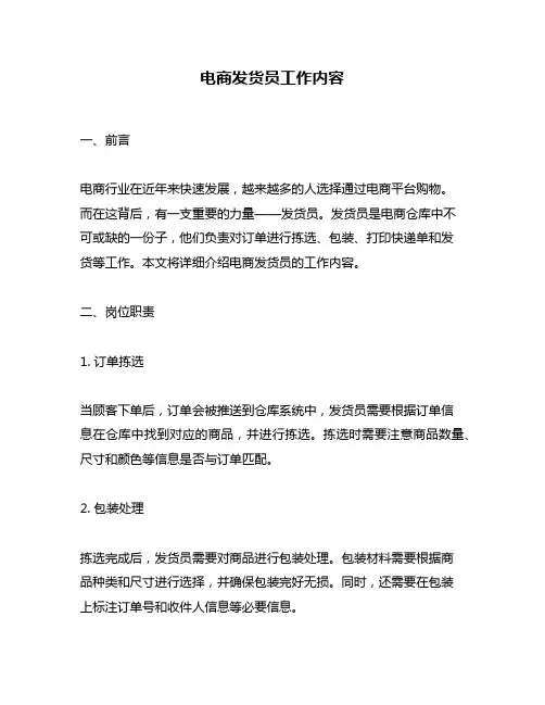 电商发货员工作内容