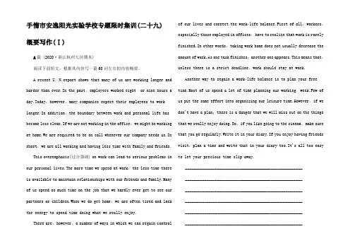 高考英语二轮复习 专题限时集训 概要写作(Ⅰ)高三全册英语试题