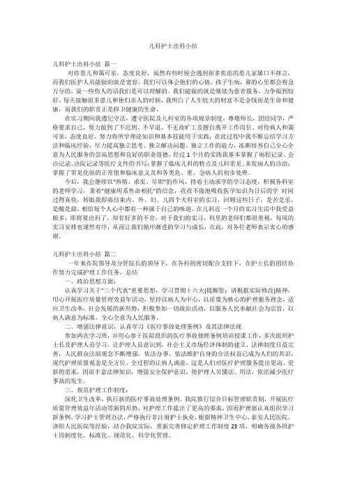儿科护士出科小结