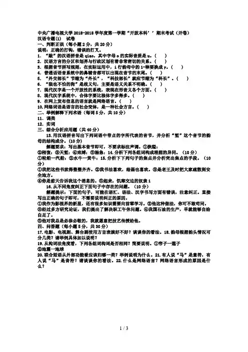 电大本科汉语言文学《现代汉语专题》试题及答案4