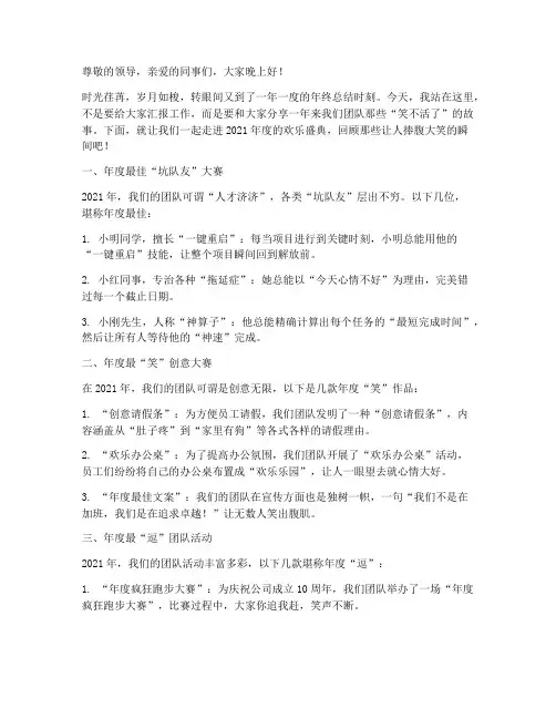 最幽默风趣的年终总结