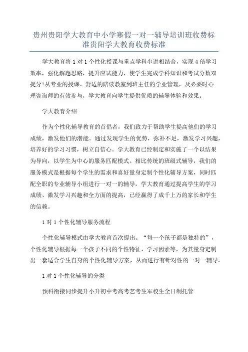 贵州贵阳学大教育中小学寒假一对一辅导培训班收费标准贵阳学大教育收费标准