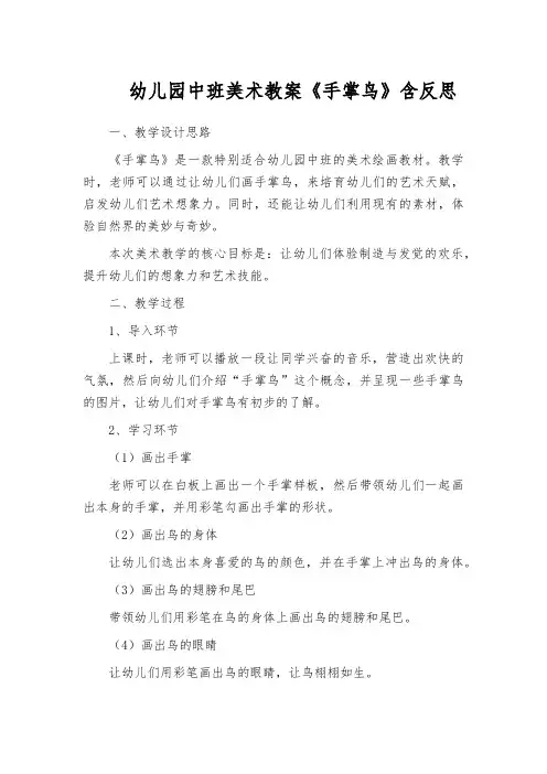 幼儿园中班美术教案《手掌鸟》含反思