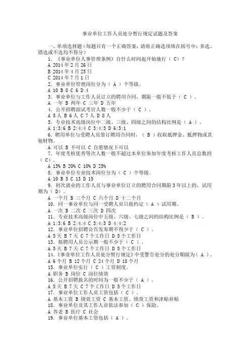 事业单位工作人员处分暂行规定试题及答案
