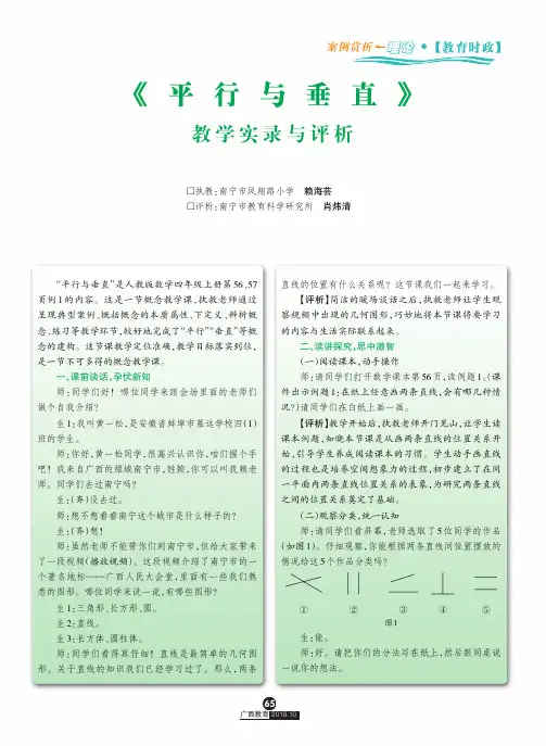 《平行与垂直》教学实录与评析