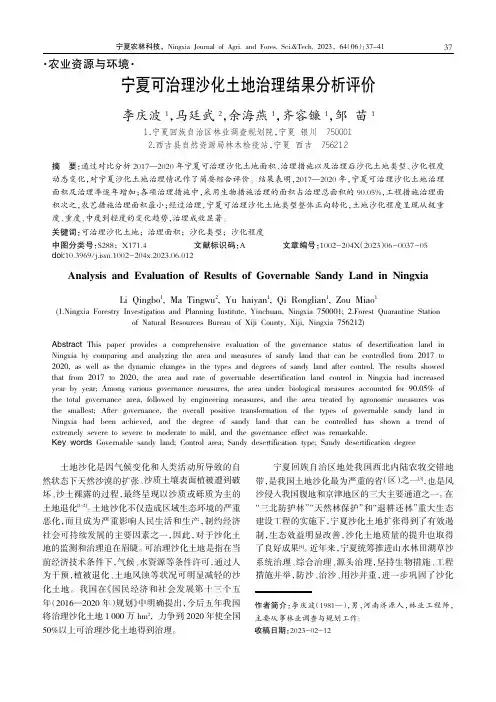 宁夏可治理沙化土地治理结果分析评价