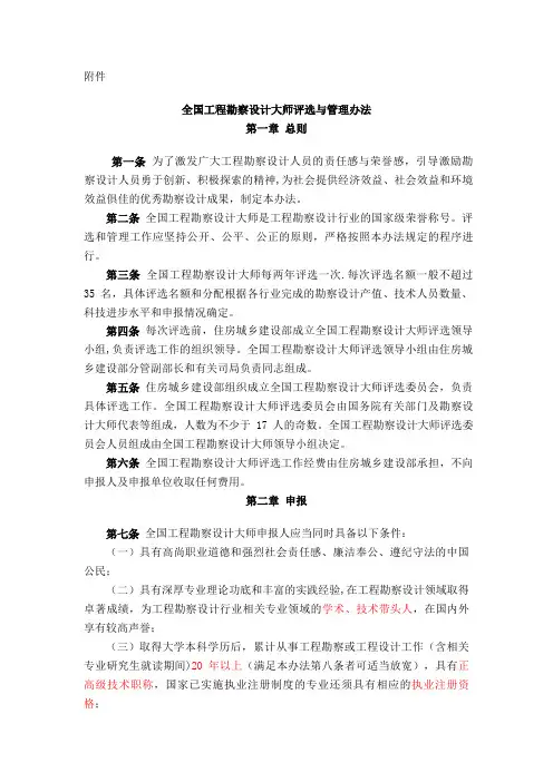 全国工程勘察设计大师评选与管理办法