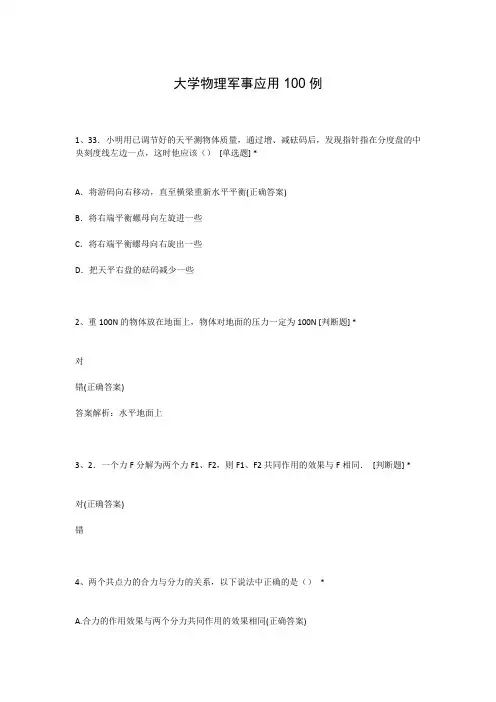 大学物理军事应用100例