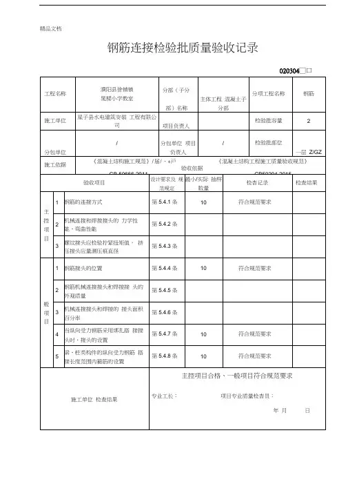 最新钢筋连接检验批质量验收记录GB50204-新