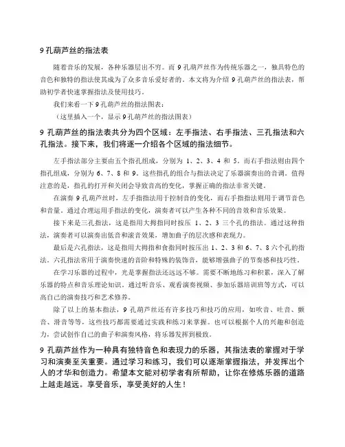 9孔葫芦丝的指法表