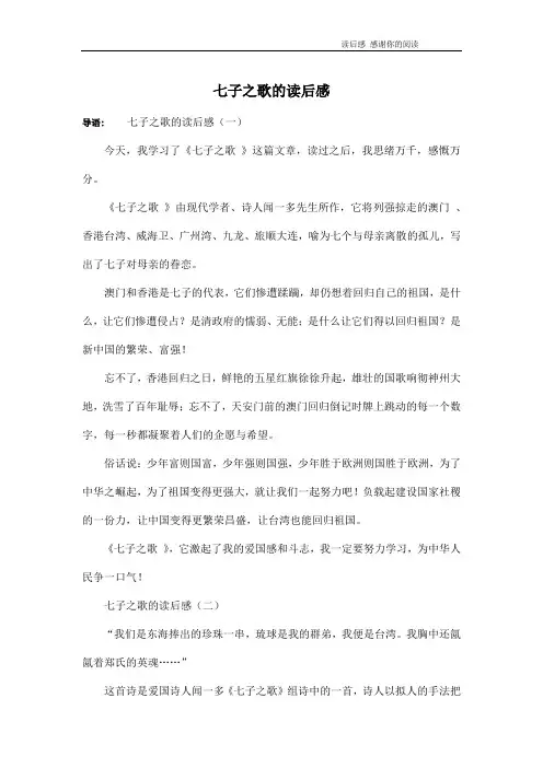 七子之歌的读后感