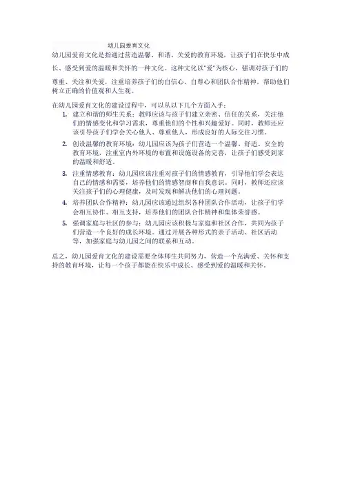 幼儿园爱育文化