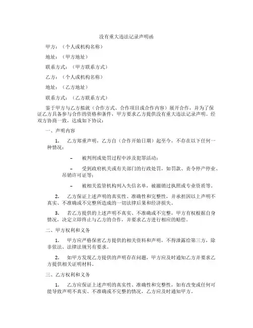 没有重大违法记录声明函