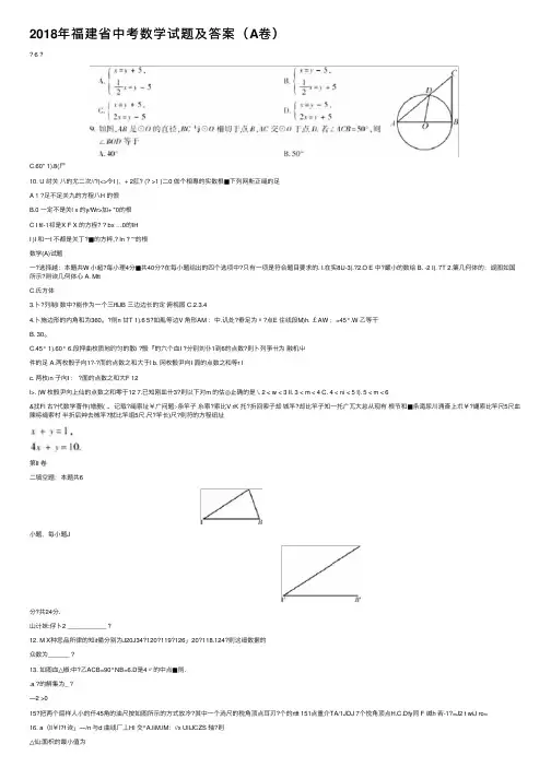 2018年福建省中考数学试题及答案（A卷）