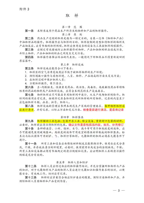GMP附件3取样