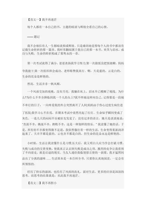 关于成长的作文 题目 我不再( )