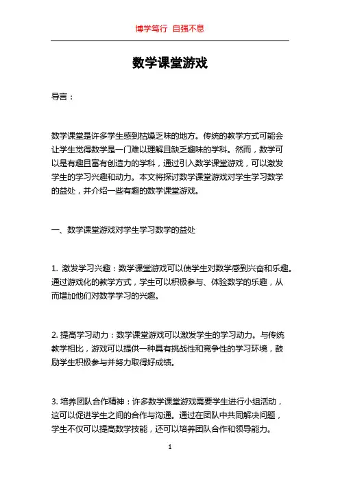 数学课堂游戏