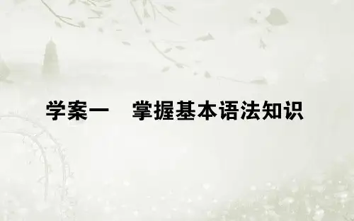 2018高考语文二轮复习方略ppt课件 专题二 辨析并修改病句 2.1