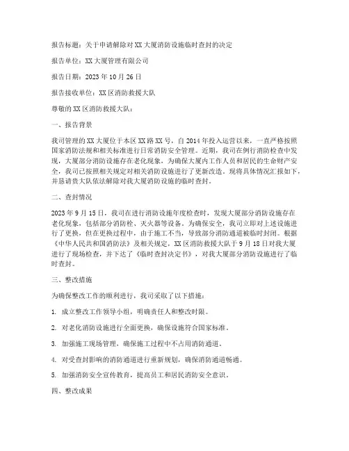消防拆封申请报告范本