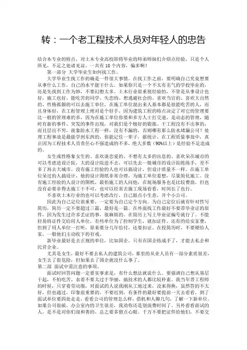 转：一个老工程技术人员对年轻人的忠告
