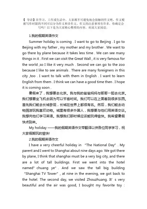 我的假期英语作文【5篇】