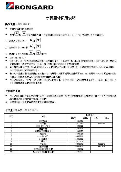 水流量计使用说明(中文)