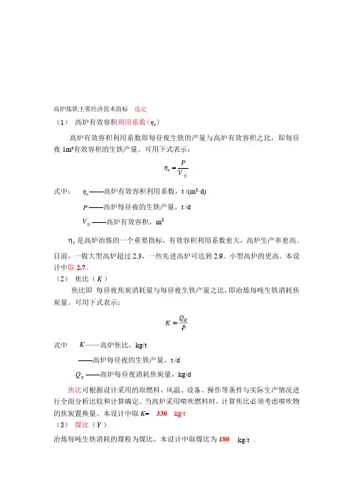 1高炉配料计算