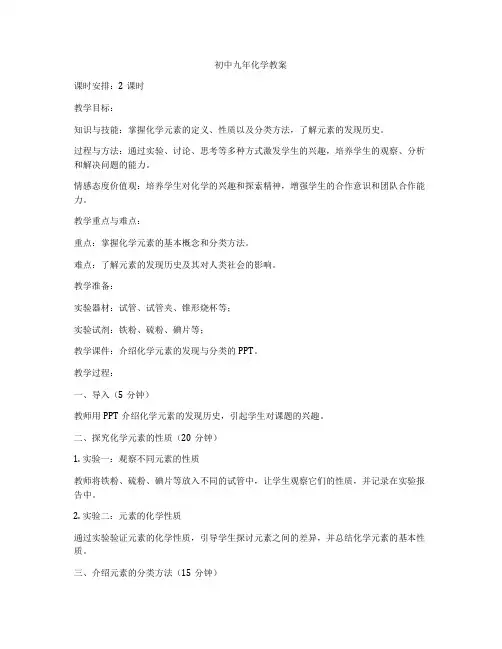 初中九年化学教案