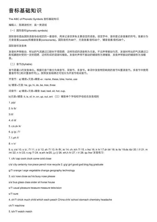 音标基础知识