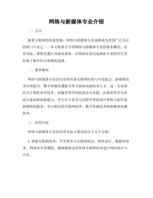 网络与新媒体专业介绍