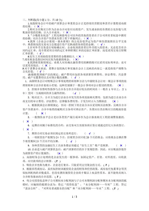 中央电大月高级财务会计试题判断题