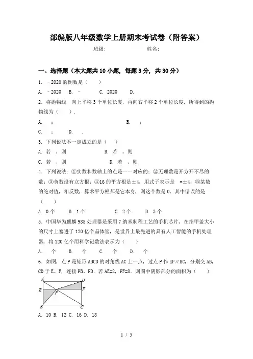 部编版八年级数学上册期末考试卷(附答案)